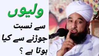 Waliyon Se Nisbat Jodne Se Kya Hota Hai ? || Mohammad Raza Saqib Mustafai ||