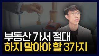 저는 부동산을 잘 가지 않습니다 (ft. 부동산 임장 노하우)