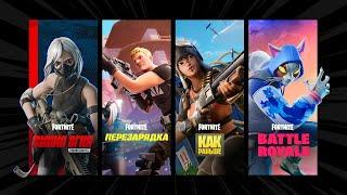 Шутеры Fortnite | Трейлер игрового процесса