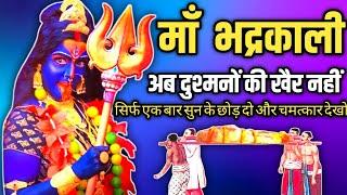 माँ काली मंत्र।शत्रुनाशक मंत्र। Maa Kali Mantra।Kali Maa। #Sidhhimantra #maakalimantra