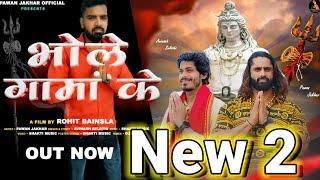 बम लहरी ‍️ Bam Lehri  Avinash Selothi Mannu Pahari | New Bhole 2 Aarti Song 2024#djremix #funny