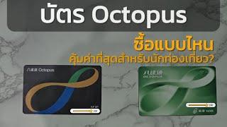 How to get an Octopus card in Hong Kong #hongkong #Octopus