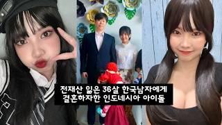 전재산 잃은 37살 한국남자가 인도네시아 아이돌과 국제결혼하게된 이야기... 아내가 먼저 결혼하자고 한 이유 | 장거리 연애부터 국제부부로 살기까지