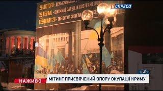 Мітинг присвячений опору окупації Криму