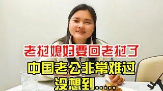 老撾媳婦分手回寮國了？中國老公和寮國媳婦談心，把阿達送回寮國，沒想老撾媳婦竟是這樣反應#老挝 #老挝农村生活 #老婆 #婚姻 #结婚 #老挝美女 #china #中国生活 #中国