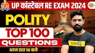 UP कांस्टेबल RE EXAM 2024 || POLITY || TOP 100 QUESTIONS || BY HARENDRA SIR