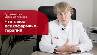 Психофармакотерапия:  что это такое, на какие группы делится, когда применяется