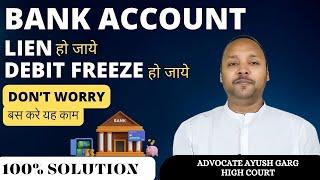 Bank Account Lien ho jaye to kya kare | Lien Or Debit Freeze me kya antar hai | Bank Account Freeze