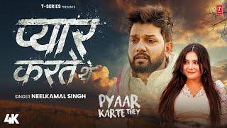 #video | प्यार करते थे | Pyar Karte The #Neelkamal Singh | #Shrishti | Bhojpuri Sad Song 2025