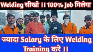 Welding सीखो ।। 100% Job मिलेगा ।। ज्यादा Salary के लिए Welding Training करे।।