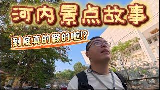 【旅行故事书：河内Hanoi】世界上的每个角落都充满着故事，而这次的新企划将慢慢的揭开每个景点的历史意义和故事。 #河内 #河内旅游景点 #河内的故事 #hanoi