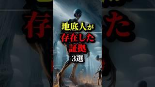 地球内部で文明が繁栄している証拠3選。最後はマジヤバい... #都市伝説 #雑学 #ホラー