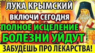 ВКЛЮЧИ 1 РАЗ: ЗАБУДЕШЬ ПРО БОЛЕЗНИ НАВСЕГДА! Сильная молитва Луке Крымскому о исцелении