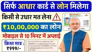 Adhar Card Se Personal & Business Loan Kaise Le | आधार कार्ड से 3 लाख लोन PMEGP Loan Process 