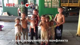 Sending children to help with the Donbass in 2016! Thank all for your help !!!