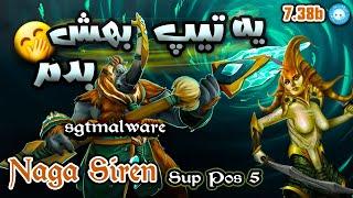 تو فاگ گرفتش یه تیپ بهش بدم🟢گیمپلی ناگا ساپورت با عابد | Gameplay Naga Siren Pos5