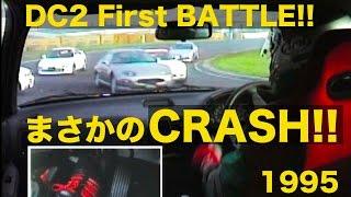 DC2 INTEGRA R 登場! 筑波バトルでまさかのクラッシュ!!【Best MOTORing】1995