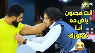 لما تهزر مع واحد غشيم   كسر المحل على دماغه