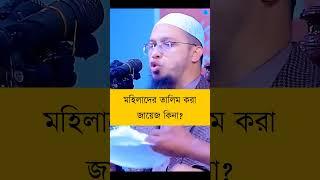 আহমাদুল্লাহ প্রশ্ন উত্তর #islamic #islamicshorts #ahmadullah #waz #shorts