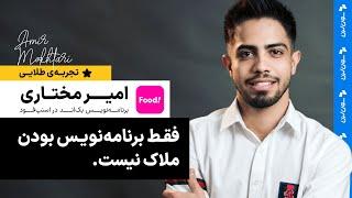 فقط برنامه‌نویـس بودن، ملاک نیست.