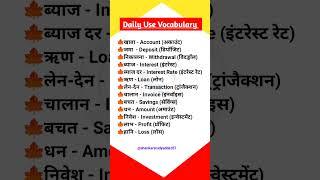 English Speaking skills learn daily use English sentences with hindi meaning basic vs advance.