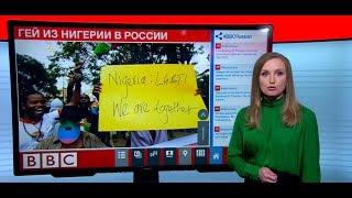 Как нигерийский гей ищет убежище в России
