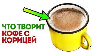 Кофе обретёт волшебные свойства, если его готовить по этим рецептам!