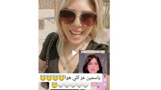 شاهد فتاة لبنانية ترد رد ناري على ياسمين عز و تصفها بالمريضة نفسيا لا يفوتكم شاهدوا حتى النهاية