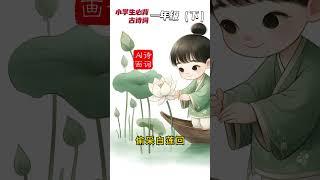《池上》：唐诗与插画的静谧之美 #白居易 #池上 #唐诗 #古诗配画 #宁静之美 #中国文化 #诗画结合 #唐朝 #自然风光
