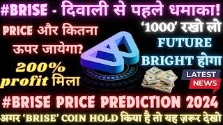 #Bitgert｜#Brise Coin｜एक बड़ा धमाका होने वाला है｜#brise price prediction 2024｜New #ATH Coming Soon!