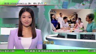 無綫TVB 0030新聞報道｜李家超落區 指施政方向將交代解決劏房問題方案｜中國航天員登月服首度曝光公開徵名｜東京上野動物園大熊貓明送返中國 民眾通宵排隊告別｜20240929 TVB News