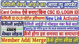 फैमिली आईडी पुरानी वेबसाइट खोलने की ट्रिक family id new option , family id new update #pppid #ppp