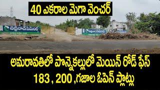 AMARAVATHI Open Plots 183 , 200 , 250 Sq Yards Oprn Plots For Sale At Ponnekallu Main Road Face