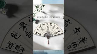 最近写的一些楚简扇面书法其二#何慧敏书法 #楚简 #楚简书法 #扇面