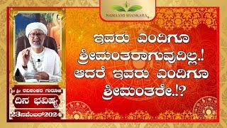 Dina Bhavishya | (23rd November Rashi Bhavishya) # ||Ravi Shankar Guruji || 23- 11- 24