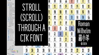 A tour through a CJK font (CJK: Chinese, Japanese, Korean), “Hong Kong Street Face” by Roman Wilhelm