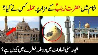 Who Attack On Sayyida Zainab Shrine? || Bibi Zainab Ka Mazarin ||Syria Latest Update || INFO@ADIL