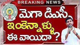 Ap dsc 2025 latest news today || Ap mega dsc free coaching updates