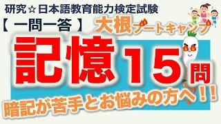 【一問一答・記憶】日本語教育能力検定試験まとめ