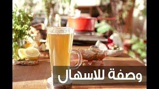 ELWASFA | وصفة سريعه للاسهال مع وصفات العطار