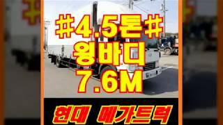 2015년식 중고윙카매매 4.5톤안산화물차중고가격및 제원소개