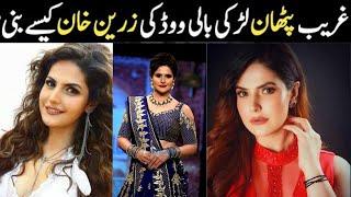 Bollywood Actress Zareen Khan Untold Success Story ||The News Villa