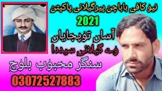 Kafi Baba Chan peer 2021 Singer Mahboob Baloch