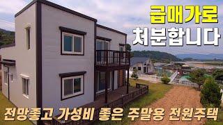 [주택533] 밀양 상남면.. 급매가로 전망좋은 주말용전원주택 매매합니다 #밀양부동산 #밀양전원주택매매 #밀양촌집매매 #밀양전원주택 #밀양상남면전원주택 #밀양주말용주택