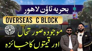 Overseas C Block Bahria town Lahore Live Visit Current Property Rates Update | December 2024 | PPS