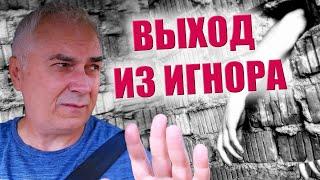 ТРИ ПРИЧИНЫ ПОЧЕМУ ВЫ В ЧЕРНОМ СПИСКЕ ️  Александр Ковальчук  Психолог Отвечает