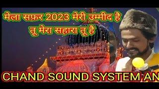 meri ummid hai tu Mera sahara tu hai by chand sound system shahabad 9389296897