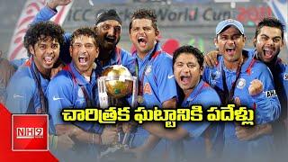 10 years for worldcup goosebumps still remain the same || NH9 NEWS ||