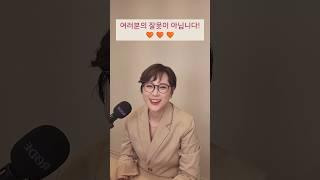 쉬운 영어가 생각나지 않는 건, 여러분의 잘못이 아닙니다! #산드라튜브 #구독자영어고민 #제잘못입니다 #의료영어회화 #쉬운영어 #더열심히할게요
