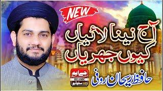 Hafiz Rehan Roofi Naats 2022 || Aj Naina Layan Kyn Jherian  || Punjabi Naat || Best Punjabi Kalaam